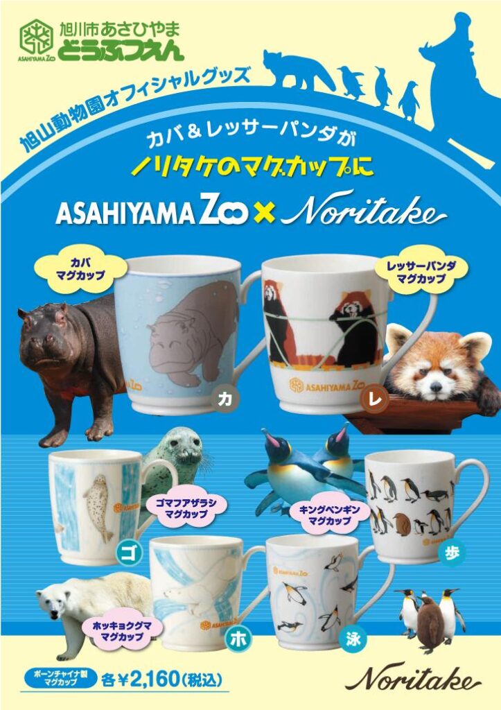 旭山動物園のオリジナルお土産おすすめ5選!2021年最新 旭山動物園のオリジナルお土産おすすめ5選!2021年最新