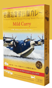 岩国海軍飛行艇カレー